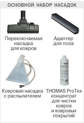 Пылесос Thomas Vario 20 S купить | ELMIR - цена, отзывы, характеристики