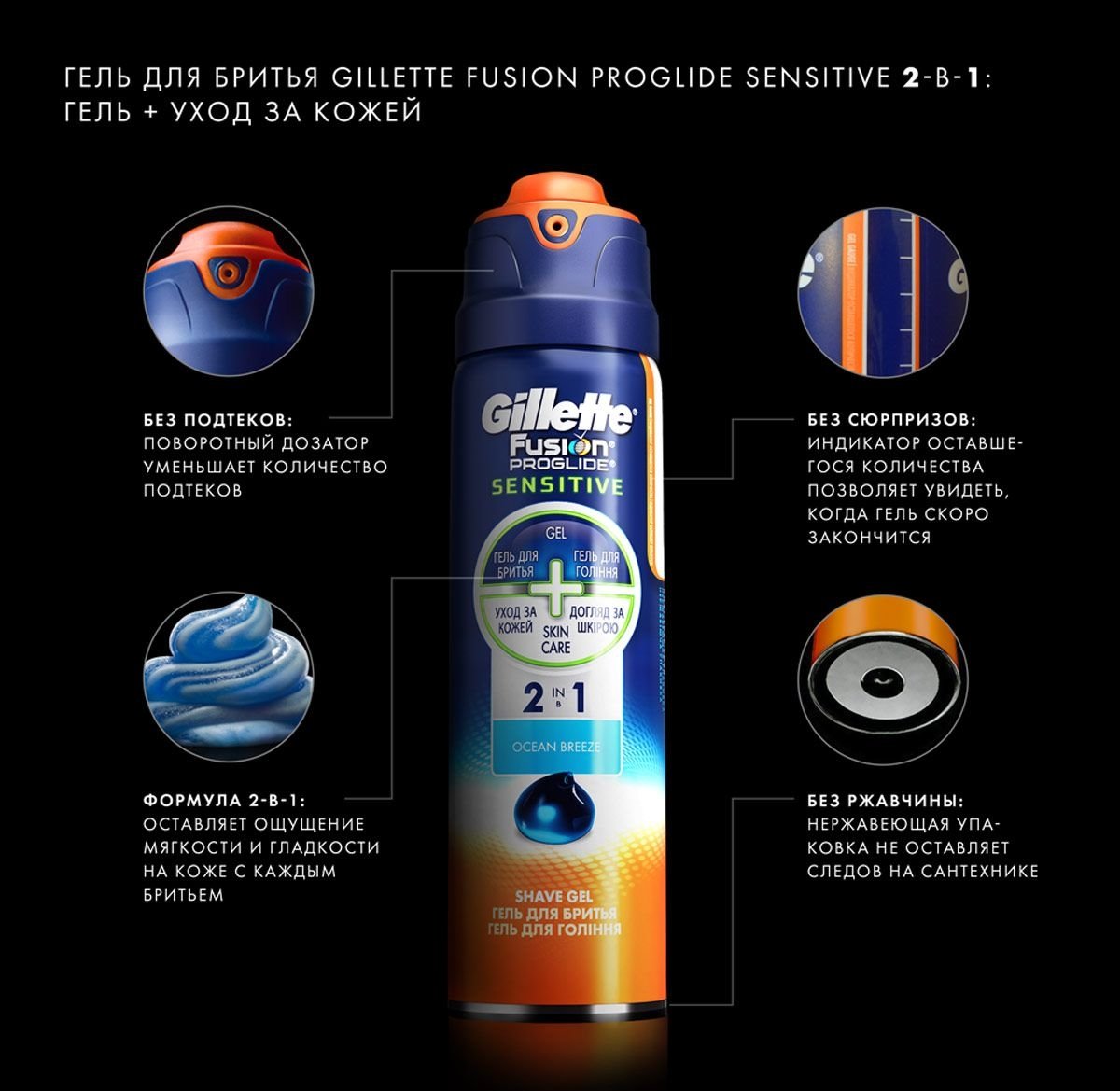 Гель для бритья Gillette Fusion ProGlide Sensitive Ocean Breeze 170мл ...